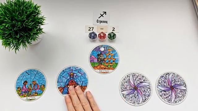 СТРЕЛЕЦ 27-2 ноября 2025 таро гороскоп на неделю/ прогноз/ круглая колода таро,5 карт + совет