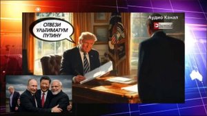 Трамп блефует, Путин наблюдает: в НАТО высекли сами себя - громкие угрозы оказались позорным фиаско