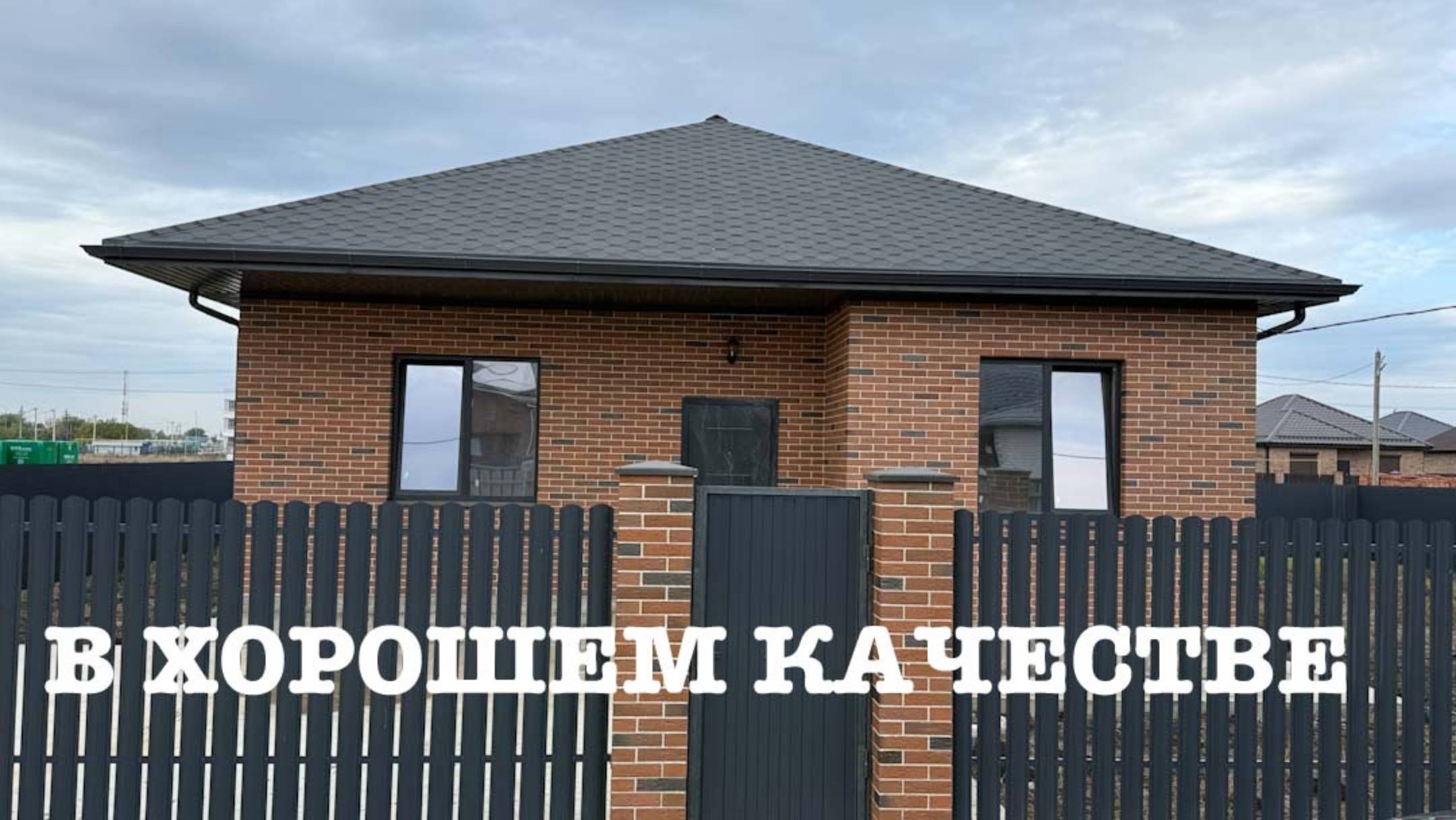 Дом 95м2 в хорошем качестве в Новотитаровской смотреть онлайн