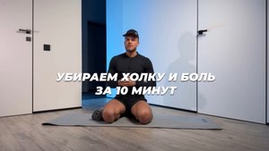 Комплекс от компьютерной шеи - убираем холку и боль за 10 минут