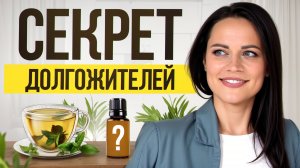 Он дожил до 150 лет благодаря 1 капле этого эфирного масла...