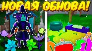 🎃Полный Гайд На Новое Обновление! Зелья, Котёл, Новые Растения, Ведьма В 99 Nights In The Forest!👻