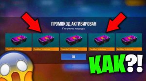 НОВЫЕ РАБОЧИЕ ПРОМОКОДЫ В СТАНДОФФ 2 НАШЕЛ РАБОЧИЕ ПРОМОКОДЫ В STANDOFF 2