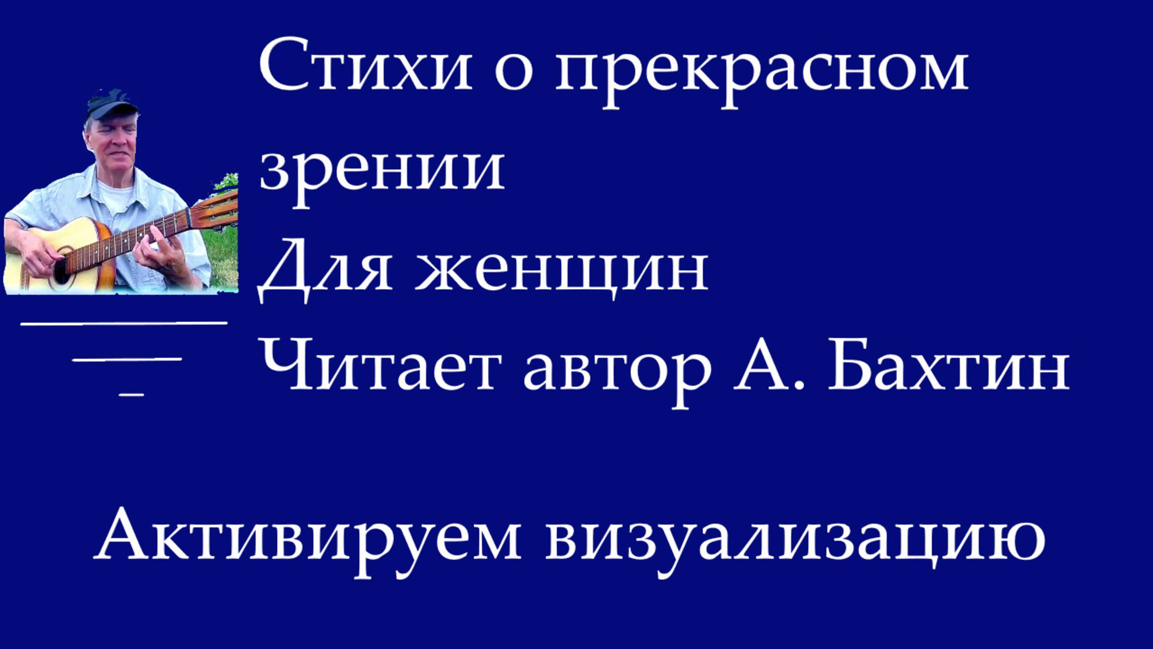 Стихи о прекрасном зрении Для женщин
