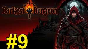 Darkest Dungeon Прохождение(2025) ч9 Коллекционер