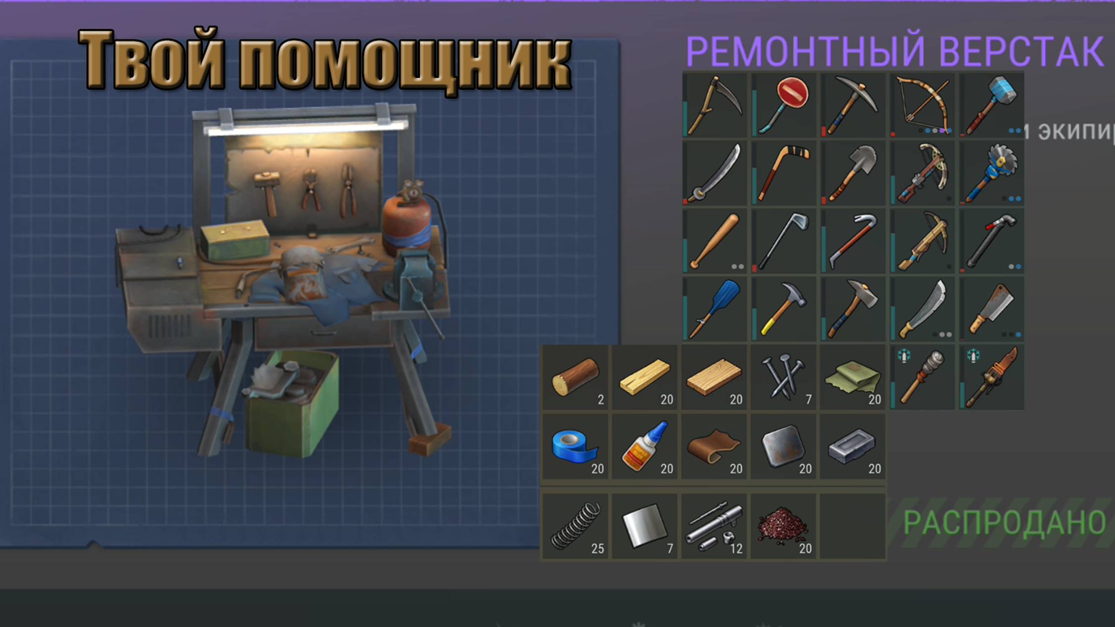 Расценки 3х категорий холодного оружия в ремонтном столе. Last Day |Ласт Дей| on Earth