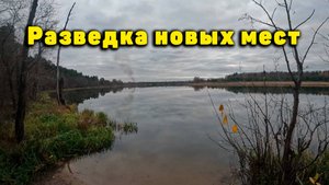 Поиск новых мест для рыбалки