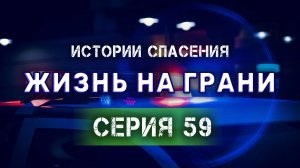 Изъятие детей | Алкогольная зависимость | Горькие последствия употребления. Истории спасения