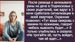 ИСТОРИЯ ИЗ ЖИЗНИ/После развода пока я была на даче, свекровь решила вывезти мебель из моей квартиры