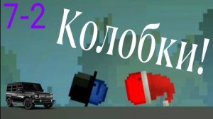 КД-7 Моя машина! (Эпизод_2)