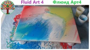 Флюид Арт 4 Fluid Art 4 Fluid-Kunst 4