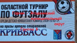 Горняк - Ягодное