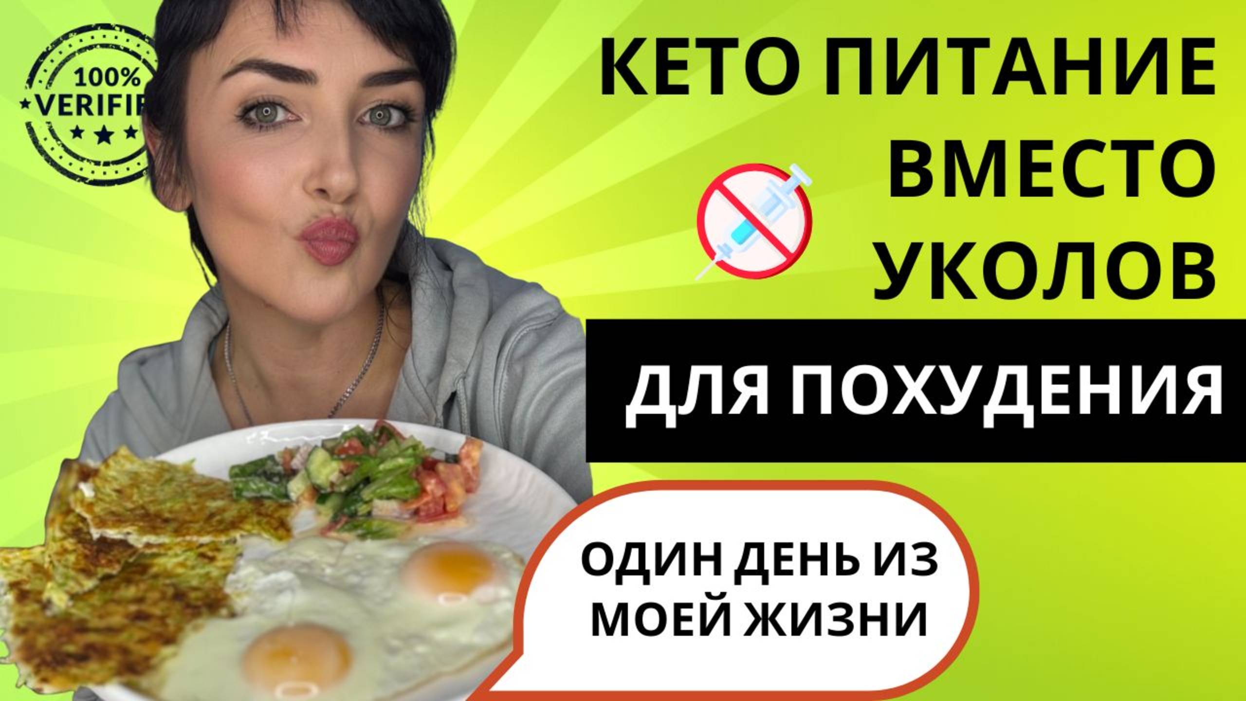 Питание вместо уколов - как запустить жиросжигание едой. смотреть онлайн