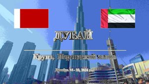 КРУИЗ. ПЕРСИДСКИЙ ЗАЛИВ. ДУБАЙ. КОРАБЛЬ EVRIBIA.