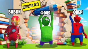 СУПЕРГЕРОИ НА УРОКАХ! ПЛАСТИЛИНОВЫЙ ПОБЕГ ИЗ ШКОЛЫ В HUMAN FALL FLAT