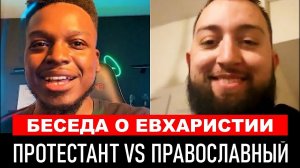 Протестант vs Православный. Разговор о реальном присутсятвии Христа в Евхаристии. Godlogic
