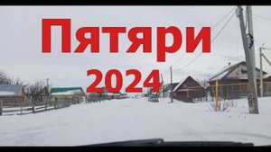 Красноусольск. Улица Пятяри 2024