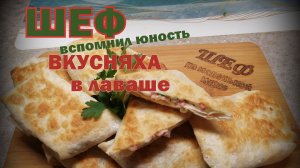 ШЕФ кушал КОНВЕРТИКИ когда учился.Лайфхак не удался.ШЕФ забыл как готовить и просит о помощи.