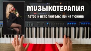 МУЗЫКОТЕРАПИЯ  РЕЛАКС Музыка  Спокойствие, Умиротворение и Гармония