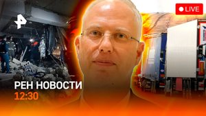 Взрыв в Сочи / Позиция России на переговорах / 24 часа в пробке / РЕН Новости 25.10, 12:30