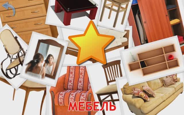 Изучаем Мебель. Карточки Домана для детей. Учимся играя.