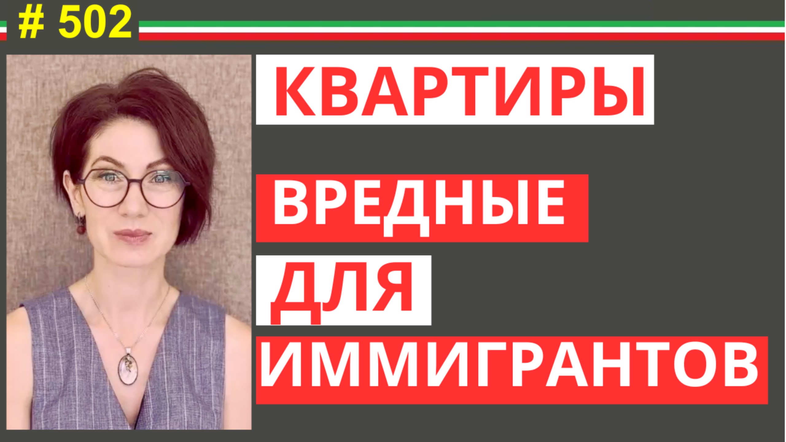 Фальшивая  квартира: как не попасться  на итальянскую недвижимость-обманку #502 #elenaarna