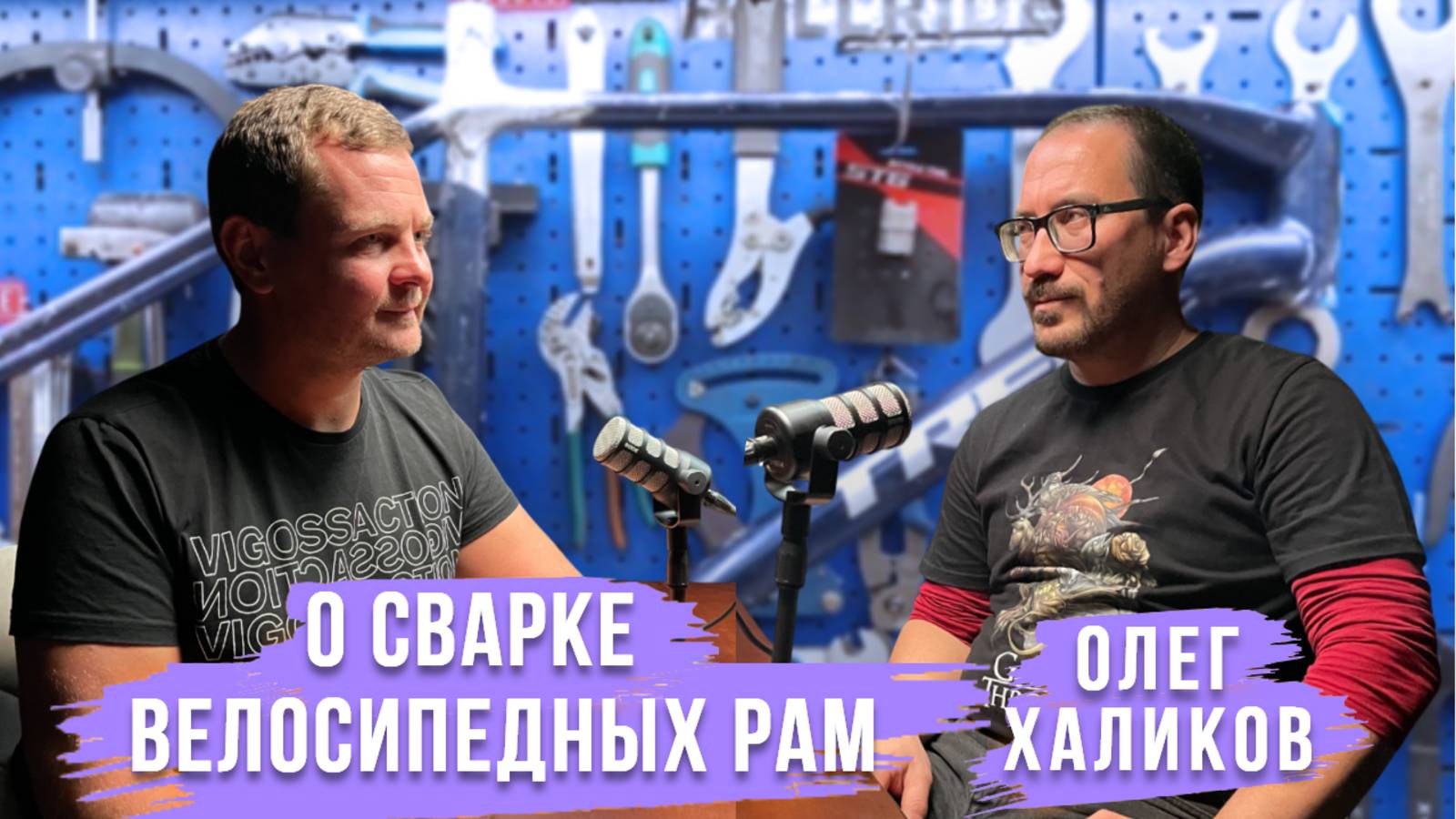 О ремонте и сварке велосипедных рам | Халиков Олег