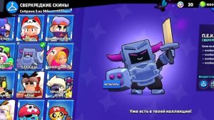 Покупаю скины каждой редкости в нулс бравл