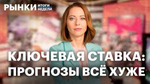 Ставка ЦБ, прогнозы по рублю, Лукойл, Роснефть и Полюс под санкциями, стратегии на рынке акций и ОФЗ