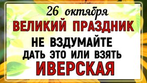 26 октября - День Агафона. Что нельзя делать 26 октября День Агафона? Народные традиции и приметы.