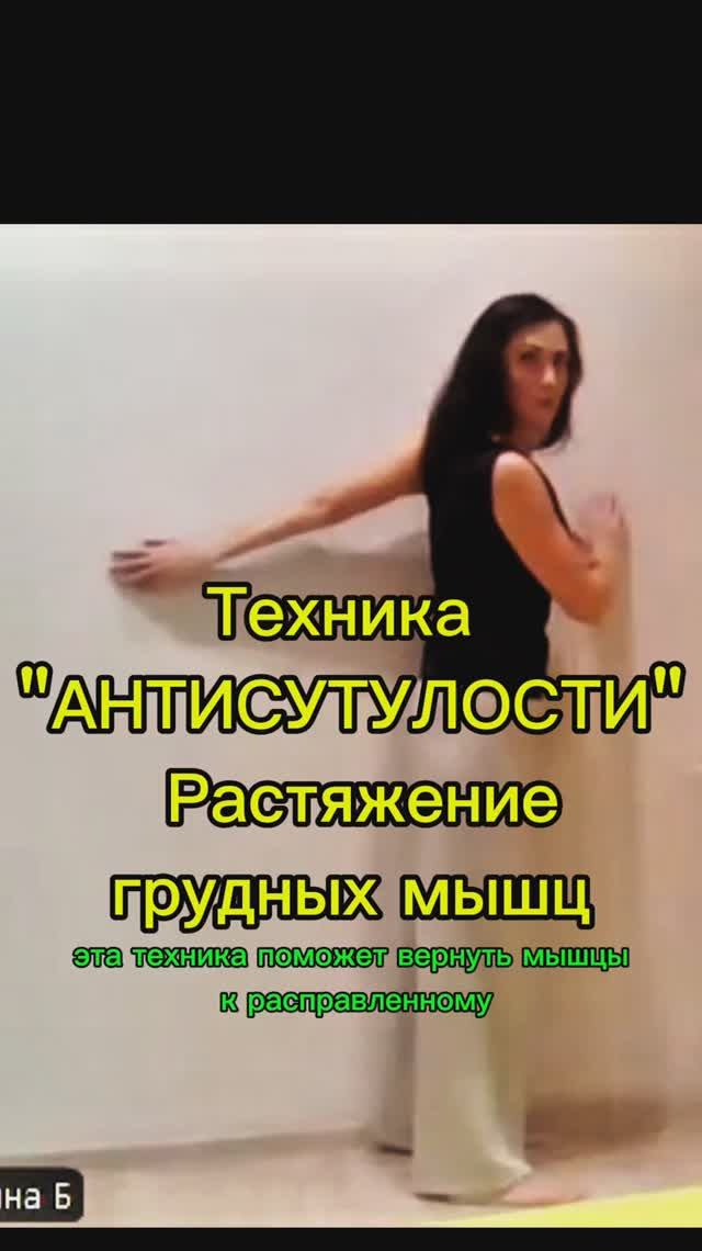 К молодому лицу через выравнивание осанки