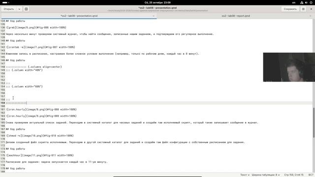Создание отчёта по лабораторной работе №8