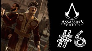 ТОРГОВЕЦ ТАМИР! Прохождение #6 - Assassin’s Creed.