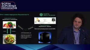 Выступление о квантовых коммуникациях на Форуме дорожных инициатив-2025
