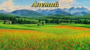 Алетий