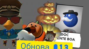 Хеллуинское обновление 0.1.3 в скебоб Ган!