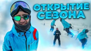 Открытие сезона Шерегеш 23-24 Сектор Е