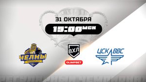 Челны (Набережные Челны) - ЦСК ВВС (Самара)