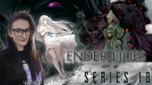 Ender Lilies: Quietus of the Knights - Еретик Фейден и сбор фрагментов скрижали - Серия 18
