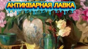 АНТИКВАРНАЯ ЛАВКА🕸 ФАРФОР КУЗНЕЦОВА, ГАРДНЕР, РАННИЕ СОВЕТЫ