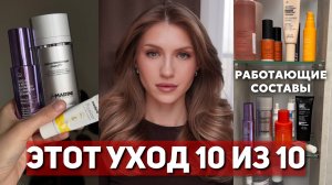 ЛУЧШИЙ УХОД ДЛЯ ЛИЦА | С этими средствами моя кожа преобразилась | Allies of Skin, Jan Marini, PSA