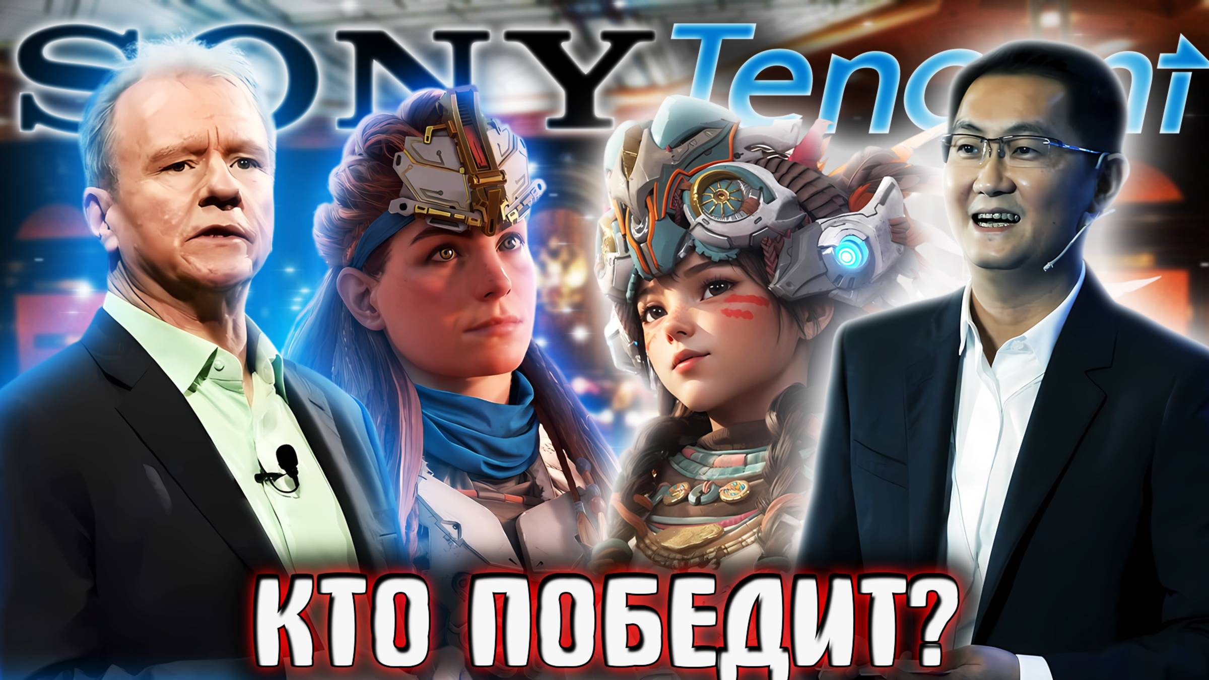 Суд Sony и Tencent из-за клона Horizon - КТО ПОБЕДИТ? смотреть онлайн