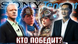 Суд Sony и Tencent из-за клона Horizon - КТО ПОБЕДИТ?