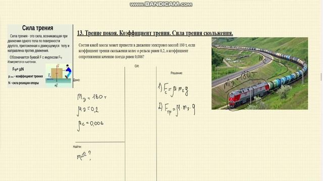 Решение задач. Сила трения. 248