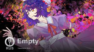 [Touhou Project на русском] Empty [Onsa Media]