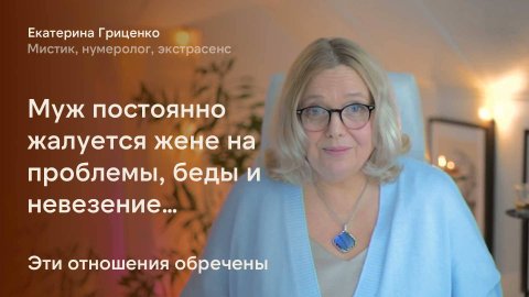 Что произойдёт, если муж станет жаловаться жене на свою трудную жизнь