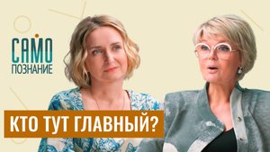 Секрет «классных родителей»: просто НЕ ДЕЛАЙТЕ ЭТОГО! Психолог Лариса Суркова
