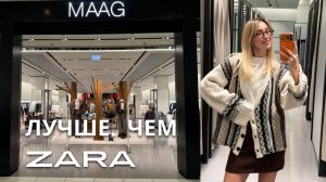 SHOPPING VLOG MAAG| новая коллекция осень-зима 2025-2026 / примерка трендов // большой обзор