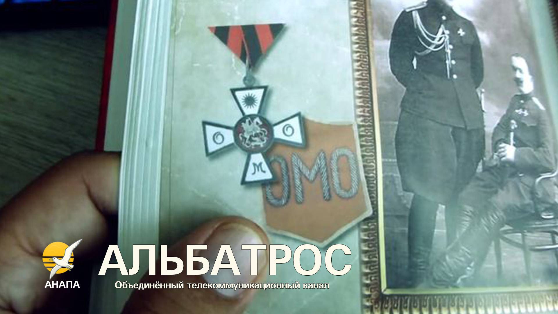 ИМЯ В ИСТОРИИ: Степан КОЗЛОВ, 1898 г.р. из села Усть-Тасуркай // книга Георгиевские кавалеры ЗКВ