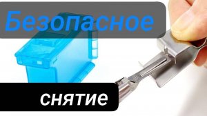 Устройство для безопасного снятия лезвий скальпеля